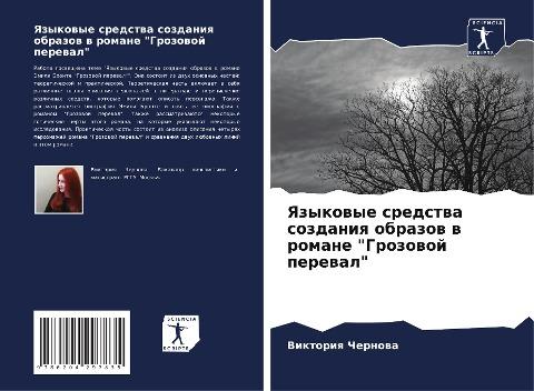 Yazykowye sredstwa sozdaniq obrazow w romane "Grozowoj perewal"