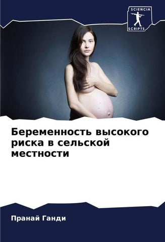 Beremennost' wysokogo riska w sel'skoj mestnosti