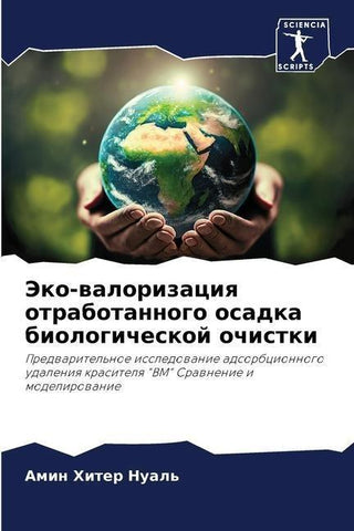 Jeko-walorizaciq otrabotannogo osadka biologicheskoj ochistki