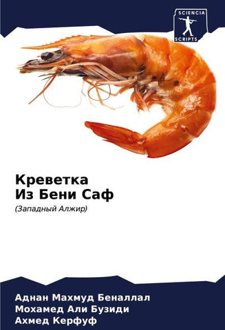Krewetka Iz Beni Saf