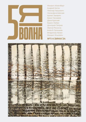 Pyataya volna 1 (4) 2024