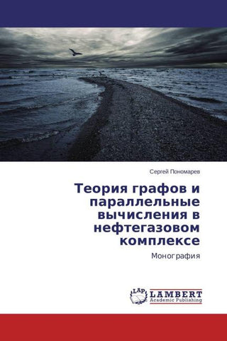 Teoriq grafow i parallel'nye wychisleniq w neftegazowom komplexe