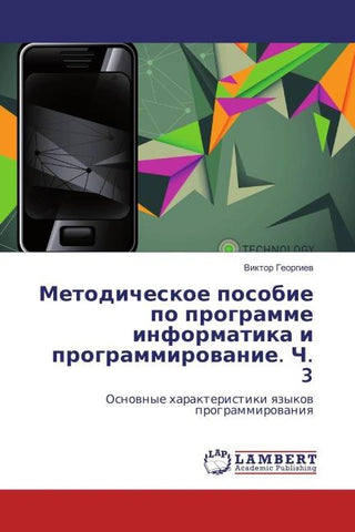 Metodicheskoe posobie po programme informatika i programmirowanie. Ch. 3