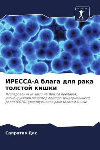 IRESSA-A blaga dlq raka tolstoj kishki