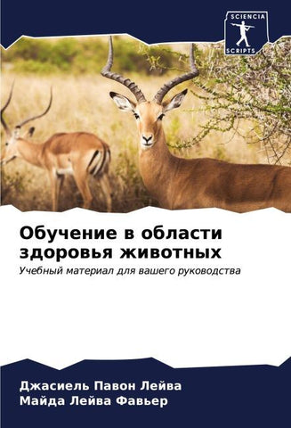 Obuchenie w oblasti zdorow'q zhiwotnyh