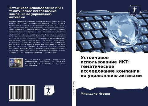 Ustojchiwoe ispol'zowanie IKT: tematicheskoe issledowanie kompanii po uprawleniü aktiwami