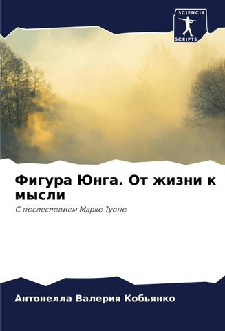 Figura Junga. Ot zhizni k mysli