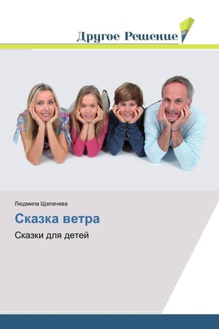 Skazka wetra