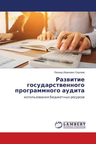 Razwitie gosudarstwennogo programmnogo audita