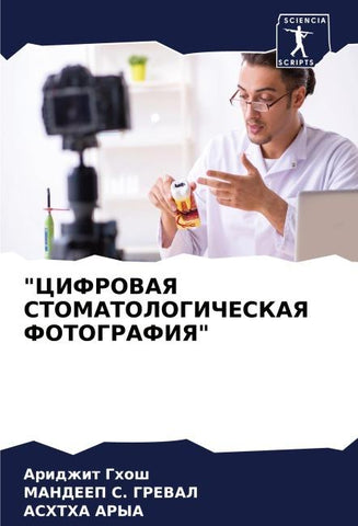 "CIFROVAYa STOMATOLOGIChESKAYa FOTOGRAFIYa"