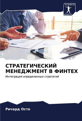 STRATEGIChESKIJ MENEDZhMENT V FINTEH