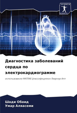 Diagnostika zabolewanij serdca po älektrokardiogramme
