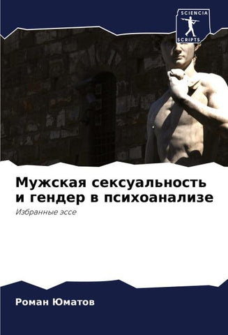 Muzhskaq sexual'nost' i gender w psihoanalize