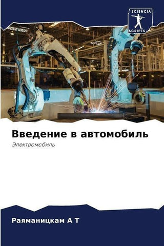 Vwedenie w awtomobil'
