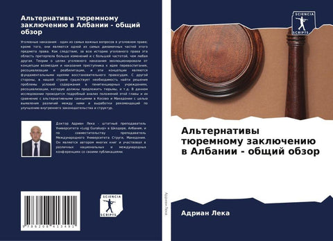 Al'ternatiwy türemnomu zaklücheniü w Albanii - obschij obzor