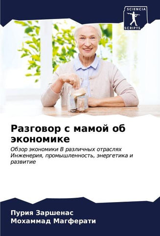 Razgowor s mamoj ob äkonomike