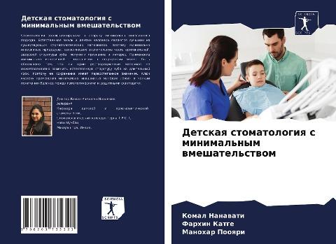 Detskaq stomatologiq s minimal'nym wmeshatel'stwom