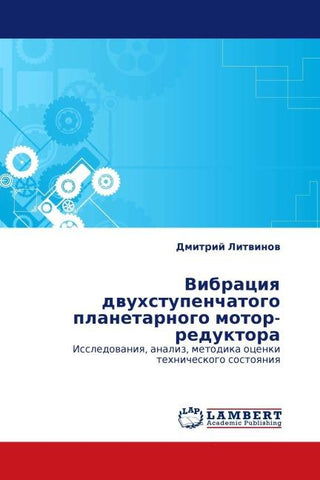Vibraciq dwuhstupenchatogo planetarnogo motor-reduktora