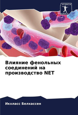 Vliqnie fenol'nyh soedinenij na proizwodstwo NET