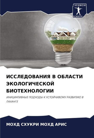 ISSLEDOVANIYa V OBLASTI JeKOLOGIChESKOJ BIOTEHNOLOGII