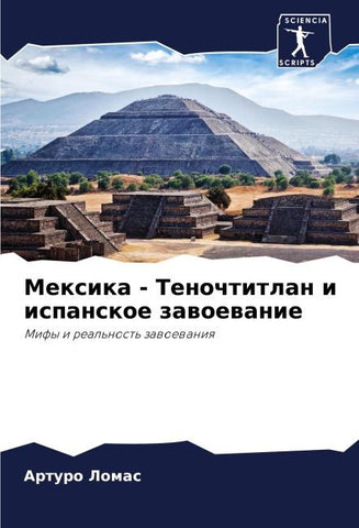 Mexika - Tenochtitlan i ispanskoe zawoewanie