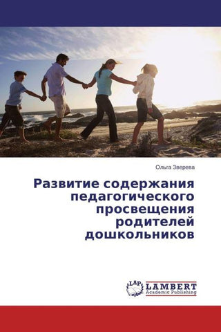 Razwitie soderzhaniq pedagogicheskogo proswescheniq roditelej doshkol'nikow