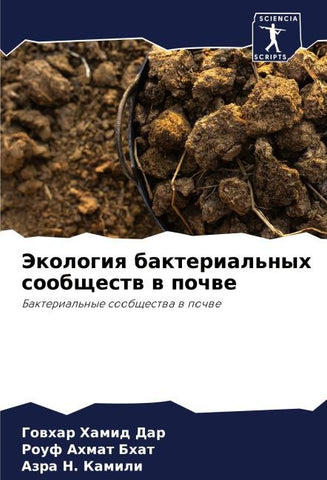 Jekologiq bakterial'nyh soobschestw w pochwe