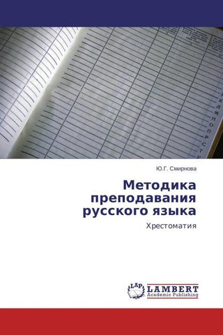 Metodika prepodawaniq russkogo qzyka