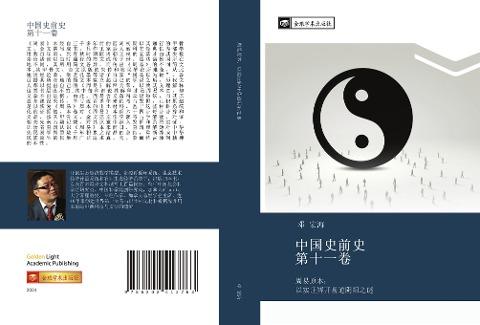 zhong guo shi qian shi  di shi yi juan
