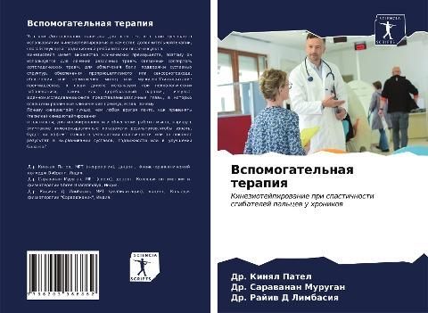 Vspomogatel'naq terapiq