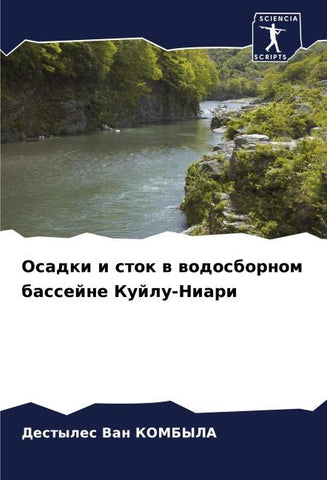 Osadki i stok w wodosbornom bassejne Kujlu-Niari