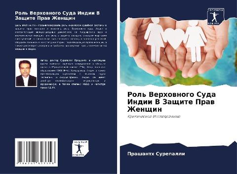 Rol' Verhownogo Suda Indii V Zaschite Praw Zhenschin