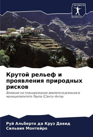 Krutoj rel'ef i proqwleniq prirodnyh riskow