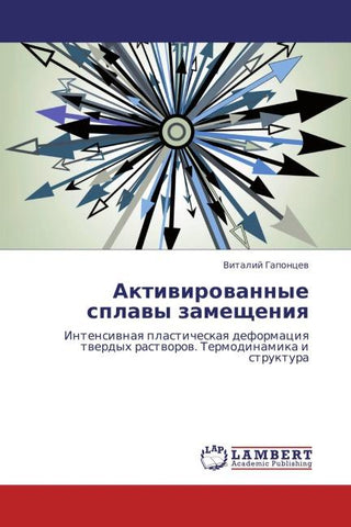 Aktiwirowannye splawy zamescheniq