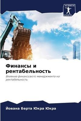 Finansy i rentabel'nost'