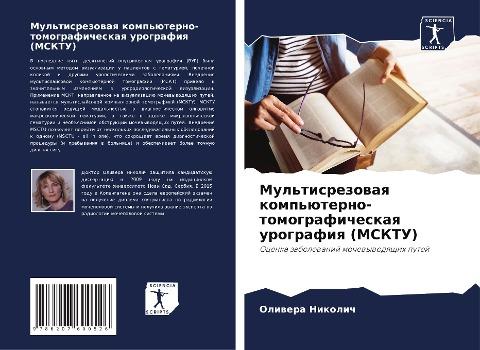 Mul'tisrezowaq komp'üterno-tomograficheskaq urografiq (MSKTU)