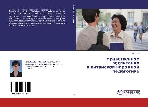 Nrawstwennoe wospitanie w kitajskoj narodnoj pedagogike