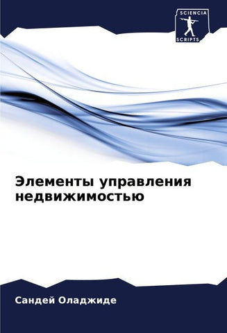 Jelementy uprawleniq nedwizhimost'ü