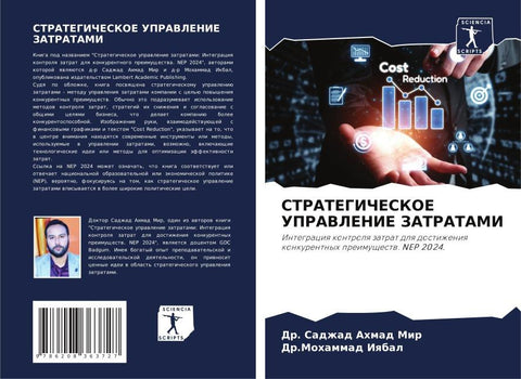 STRATEGIChESKOE UPRAVLENIE ZATRATAMI