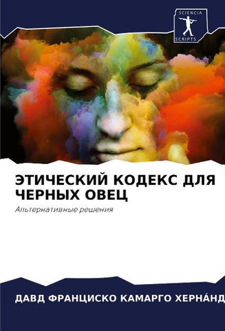 JeTIChESKIJ KODEKS DLYa ChERNYH OVEC