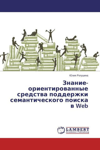Znanie-orientirowannye sredstwa podderzhki semanticheskogo poiska w Web