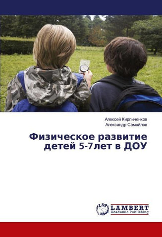 Fizicheskoe razwitie detej 5-7let w DOU