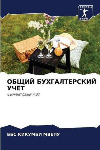 OBShhIJ BUHGALTERSKIJ UChJoT