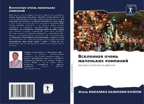 Vselennaq ochen' malen'kih kompanij
