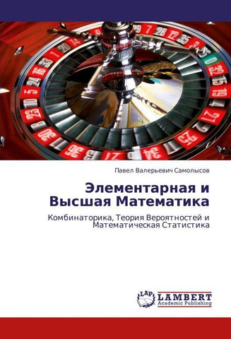 Jelementarnaq i Vysshaq Matematika