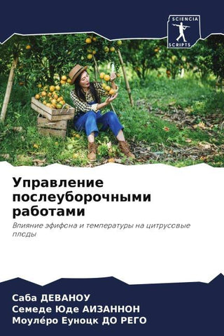 Uprawlenie posleuborochnymi rabotami