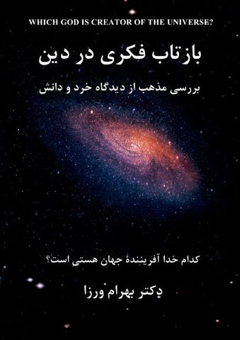 Is God creator of the Universe