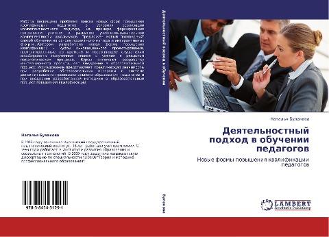 Deqtel'nostnyj podhod w obuchenii pedagogow