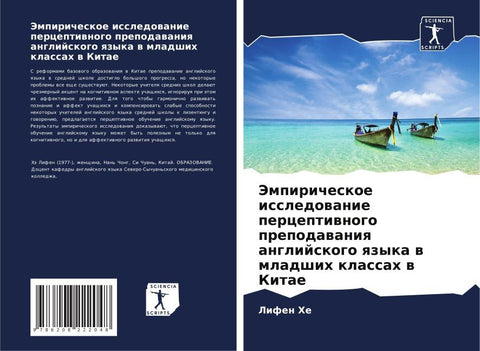 Jempiricheskoe issledowanie perceptiwnogo prepodawaniq anglijskogo qzyka w mladshih klassah w Kitae
