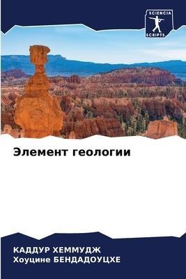 Jelement geologii